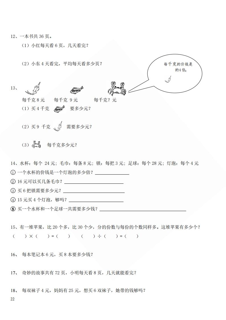 北师大版小学二年级上册数学应用题