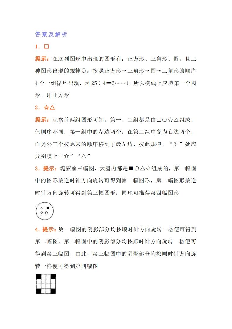 小学二年级上册训练数学找规律专项练习题