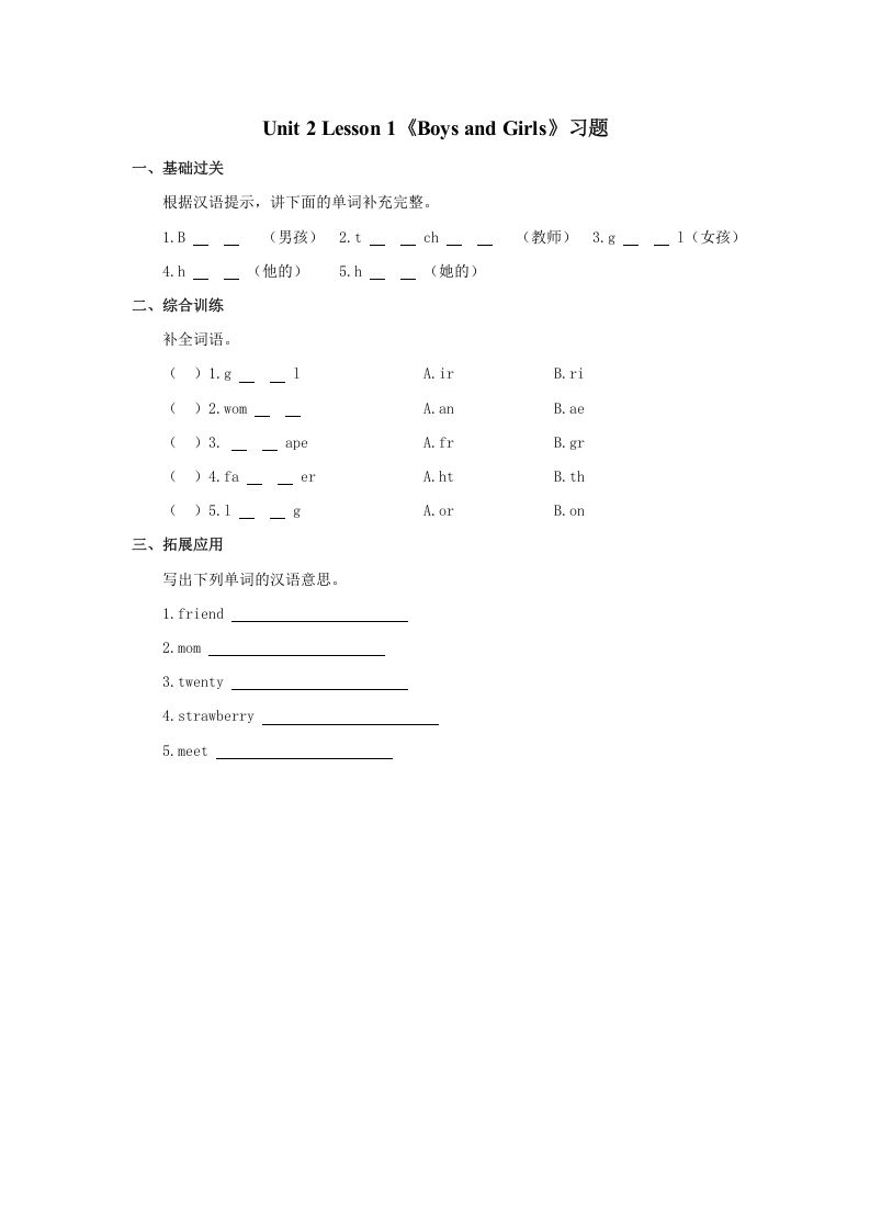 二年级英语上册BoysandGirls习题第1课时（人教版一起点）