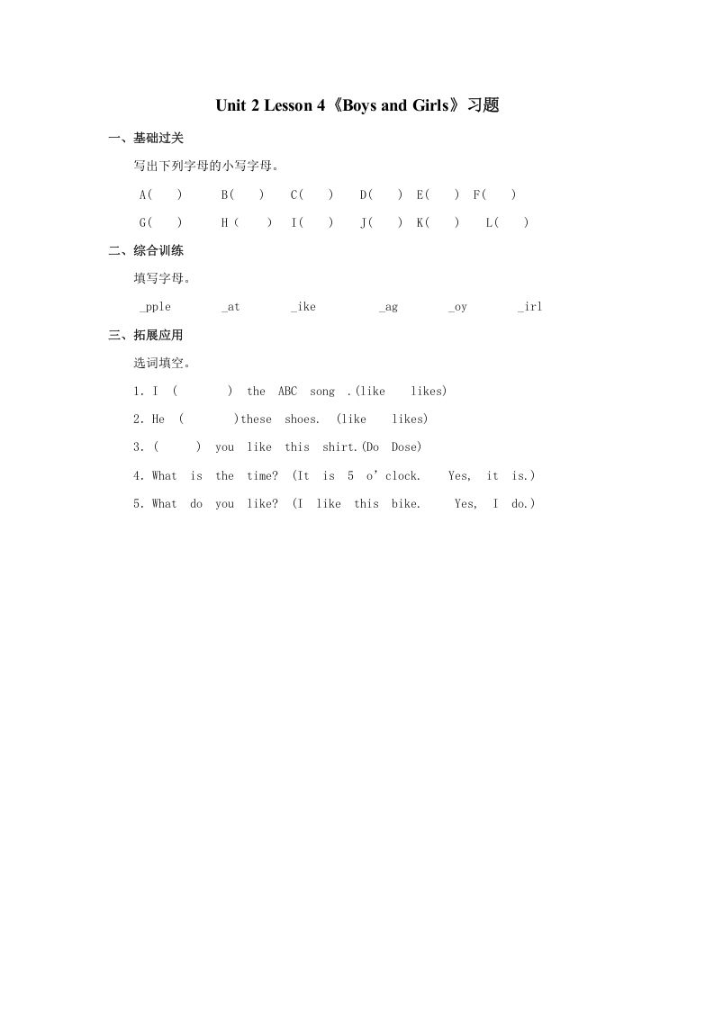 二年级英语上册BoysandGirls习题第4课时（人教版一起点）