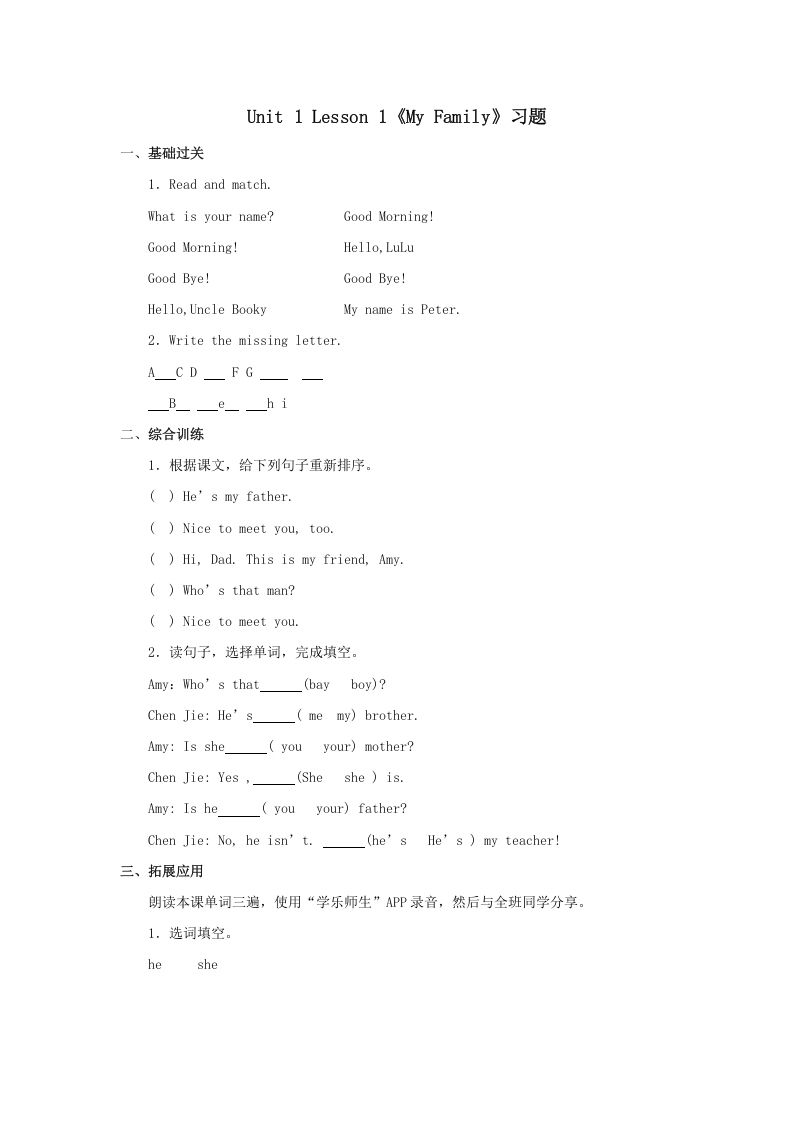 二年级英语上册MyFamily习题第1课时（人教版一起点）