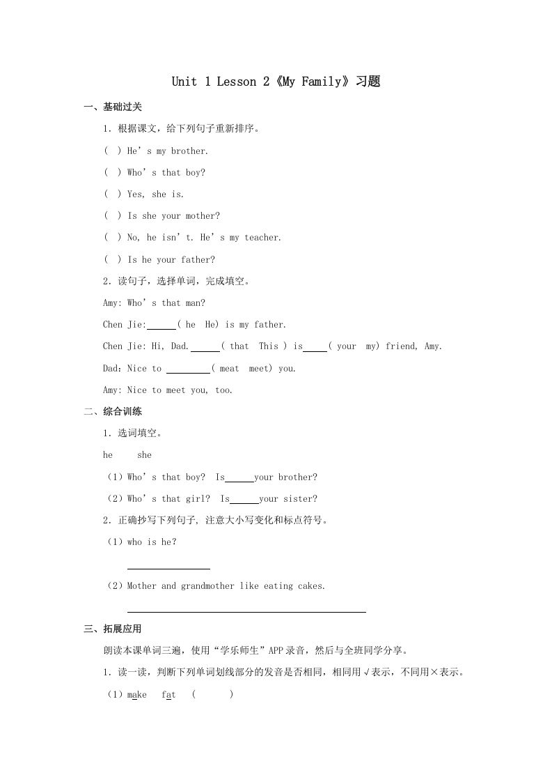 二年级英语上册MyFamily习题第2课时（人教版一起点）