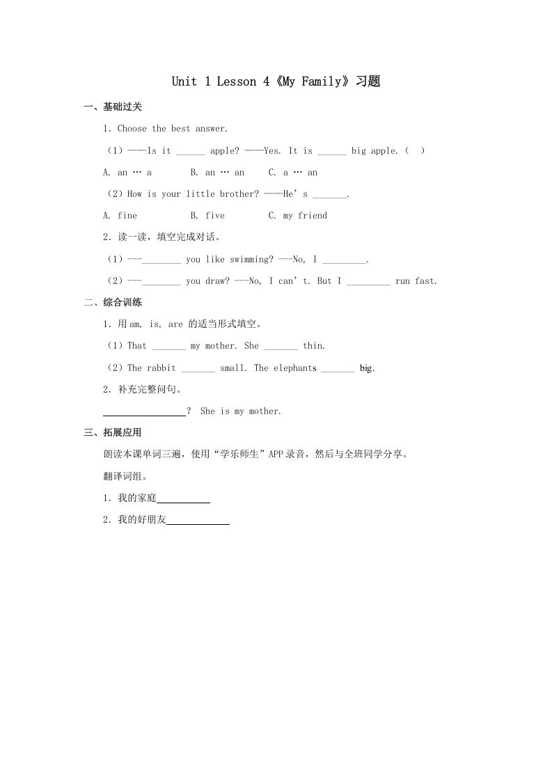 二年级英语上册MyFamily习题第4课时（人教版一起点）