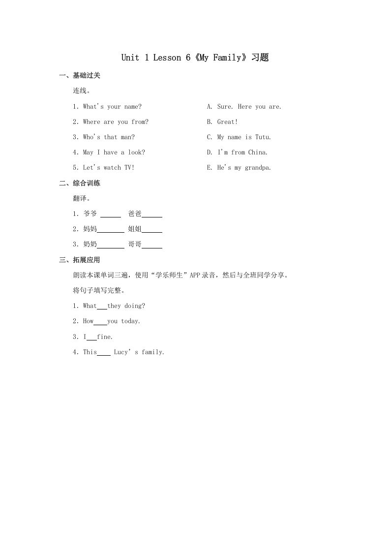 二年级英语上册MyFamily习题第6课时（人教版一起点）