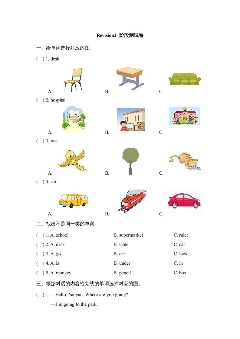 二年级英语上册Revision2_阶段测试卷（人教版一起点）