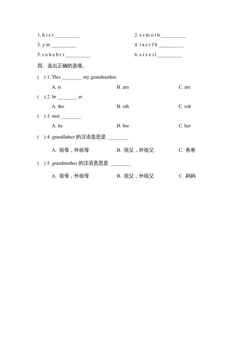 二年级英语上册Unit1_Lesson1课时训练（人教版一起点）