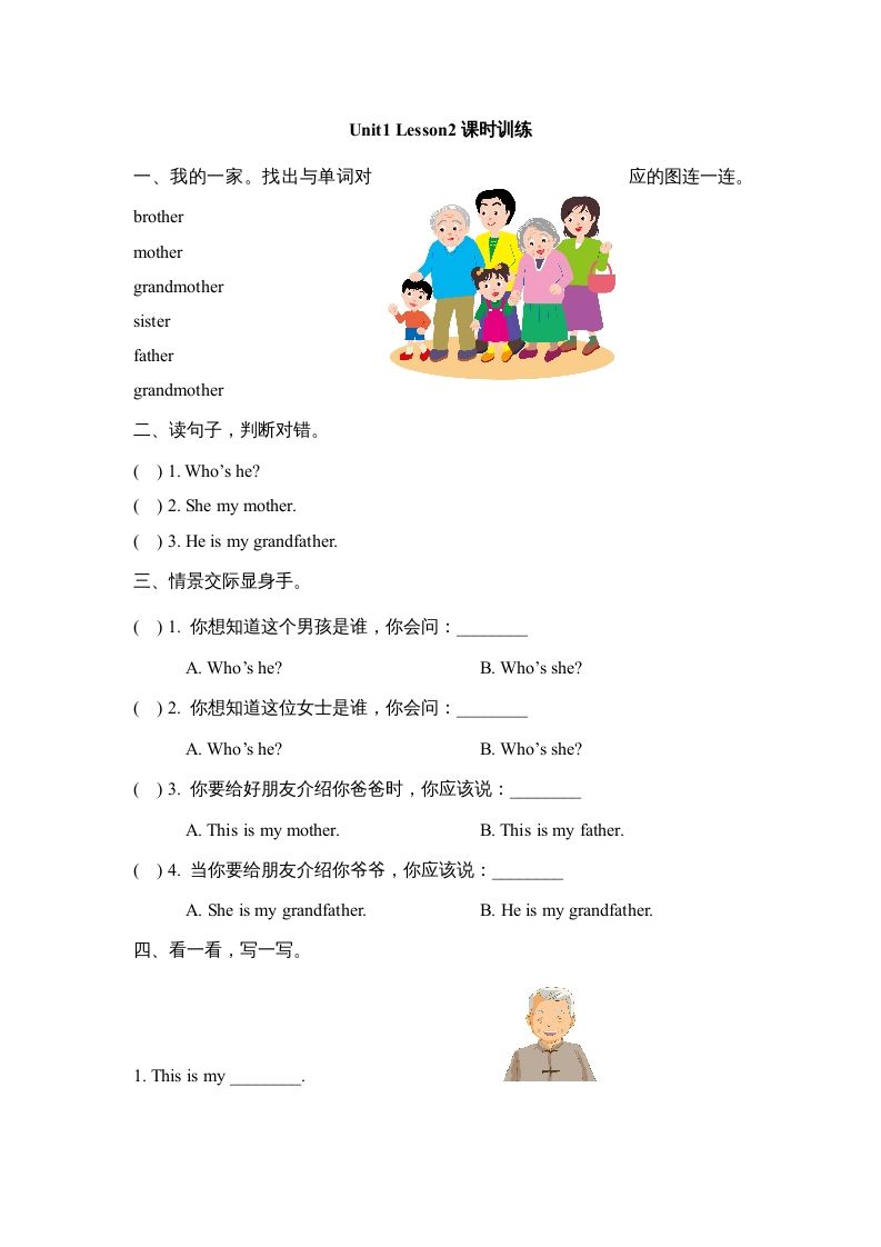 二年级英语上册Unit1_Lesson2课时训练（人教版一起点）