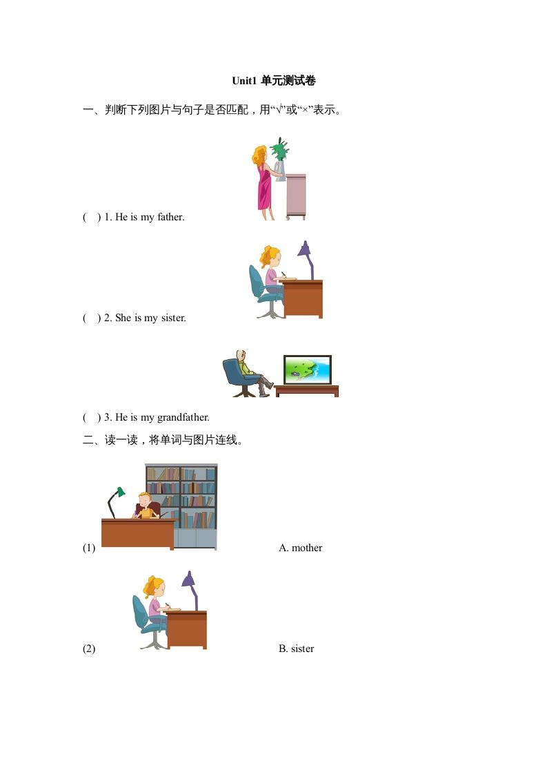 二年级英语上册Unit1_单元测试卷（人教版一起点）