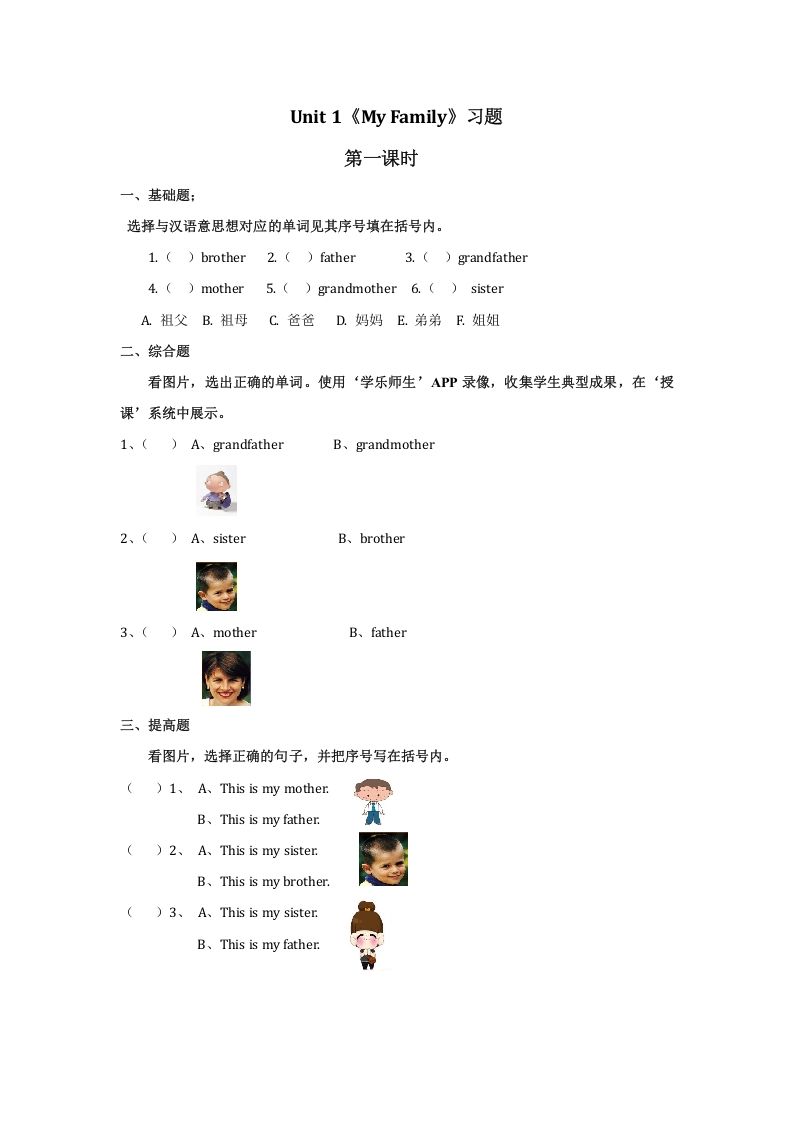 二年级英语上册Unit1习题第1课时（人教版一起点）