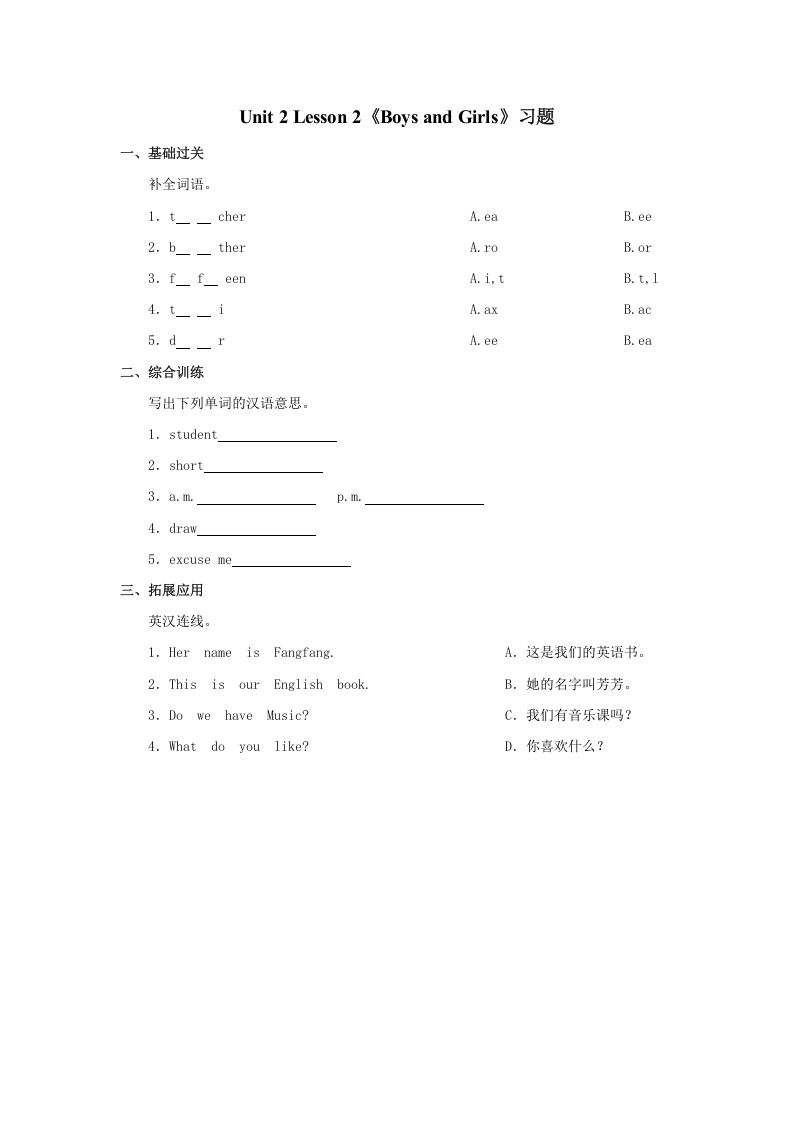 二年级英语上册Unit2Lesson1《BoysandGirls》习题第2课时（人教版一起点）