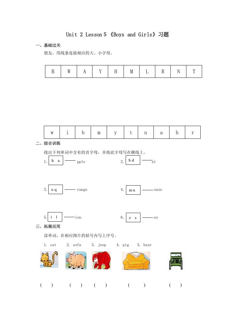 二年级英语上册Unit2Lesson1《BoysandGirls》习题第5课时（人教版一起点）