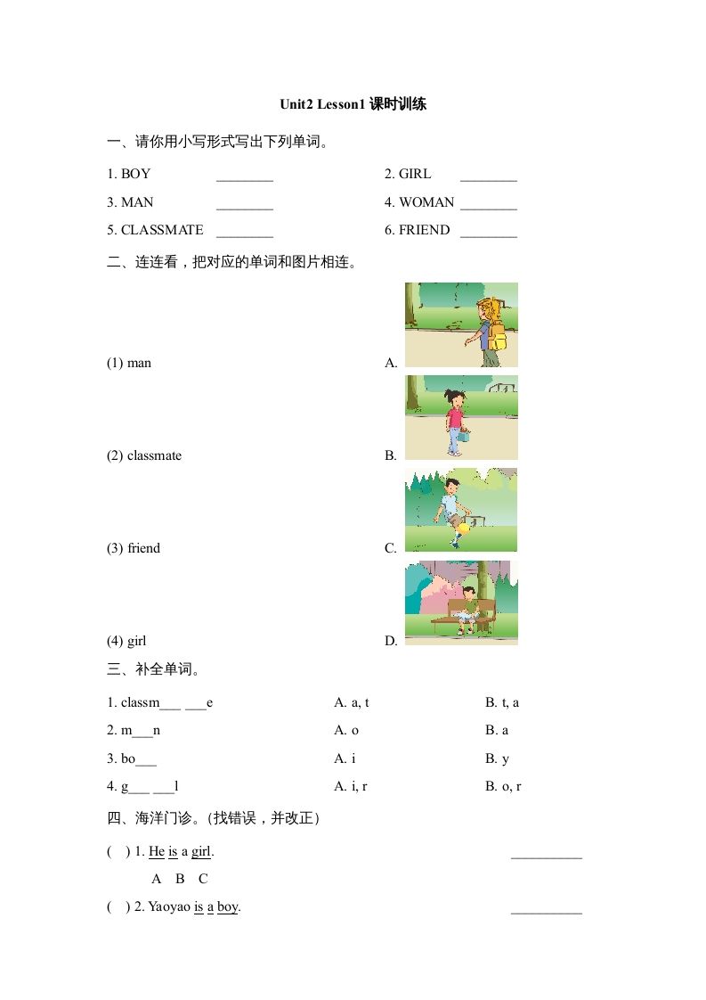二年级英语上册Unit2_Lesson1课时训练（人教版一起点）