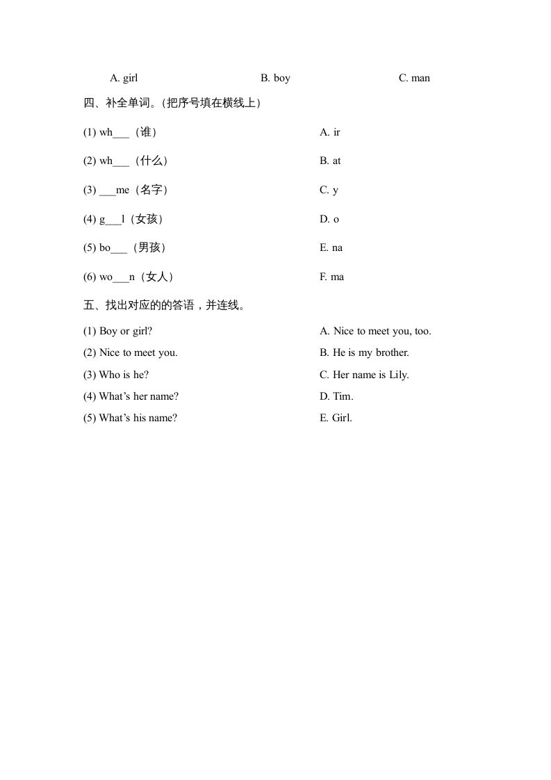 二年级英语上册Unit2_Lesson3课时训练（人教版一起点）