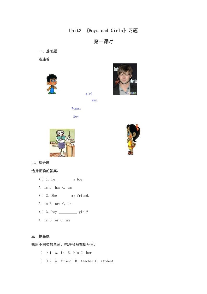 二年级英语上册Unit2习题第1课时（人教版一起点）