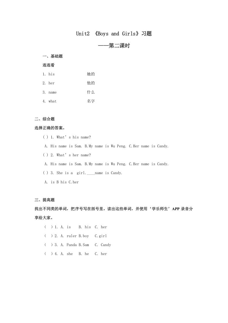二年级英语上册Unit2习题第2课时（人教版一起点）