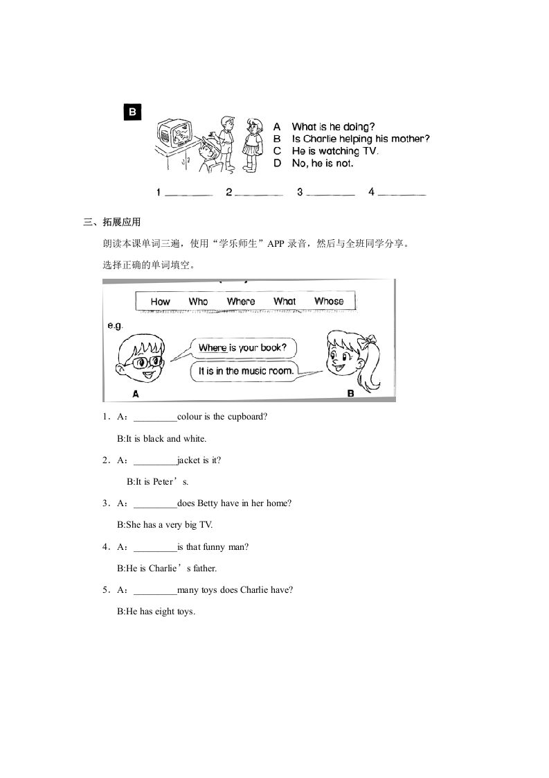 二年级英语上册Unit3lesson4《MyFriends》习题（人教版一起点）