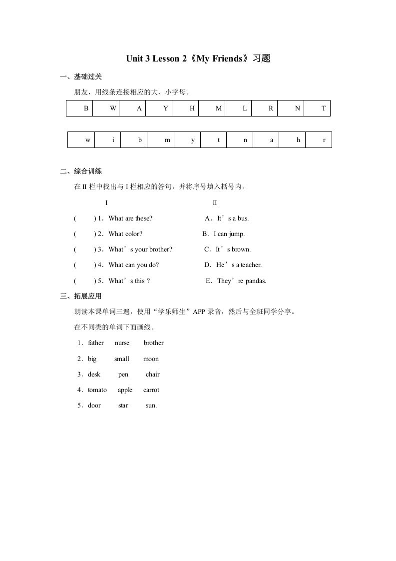 二年级英语上册Unit3MyFriendsLesson2习题（人教版一起点）