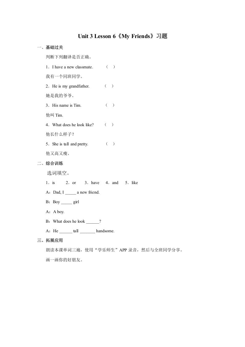 二年级英语上册Unit3MyFriendsLesson6习题（人教版一起点）