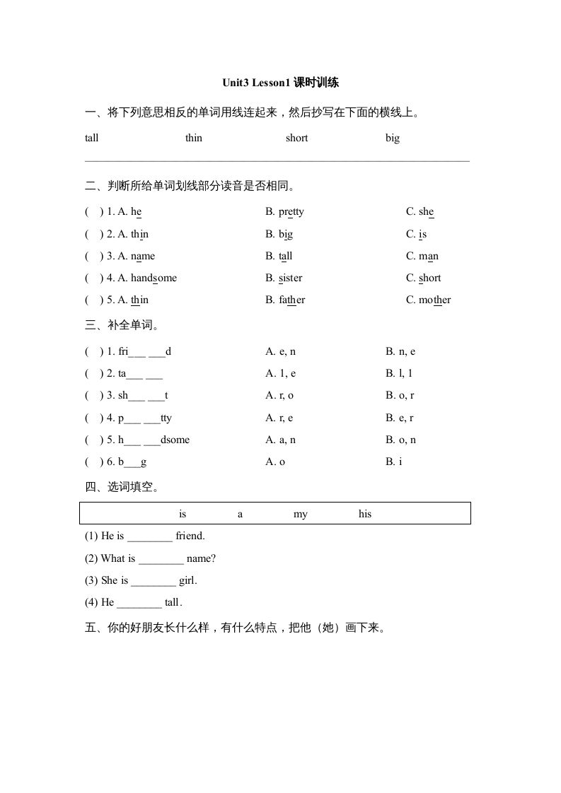 二年级英语上册Unit3_Lesson1课时训练（人教版一起点）