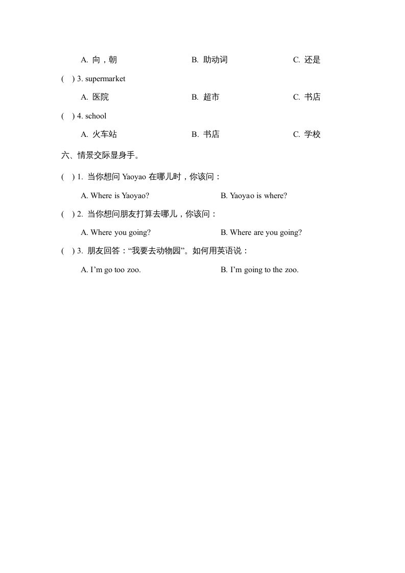 二年级英语上册Unit4_Lesson2课时训练（人教版一起点）