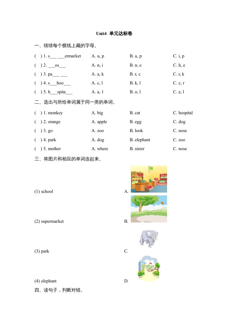 二年级英语上册Unit4_单元达标卷（人教版一起点）