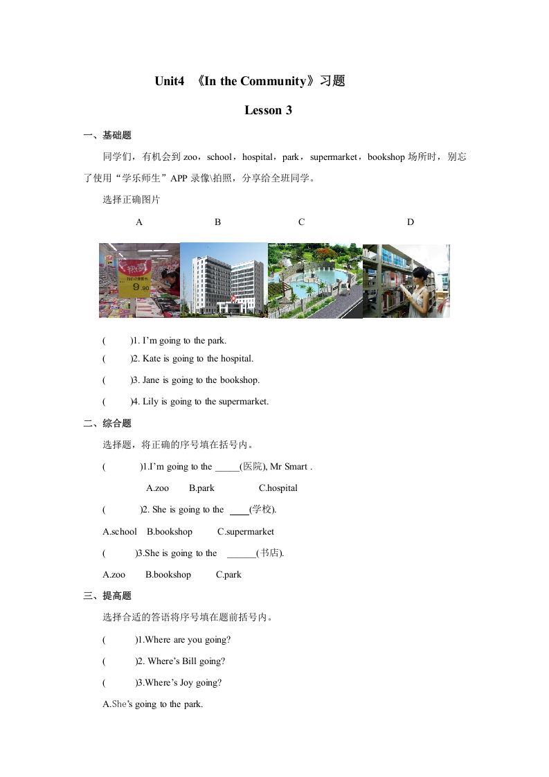 二年级英语上册Unit4习题第3课时（人教版一起点）