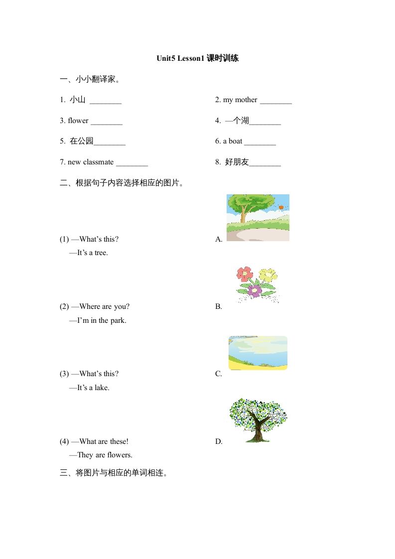 二年级英语上册Unit5_Lesson1课时训练（人教版一起点）