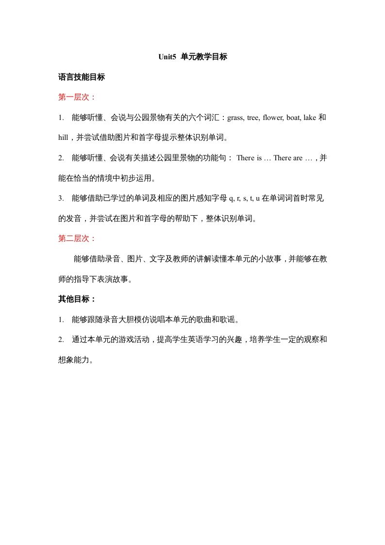 二年级英语上册Unit5__单元教学目标（人教版一起点）