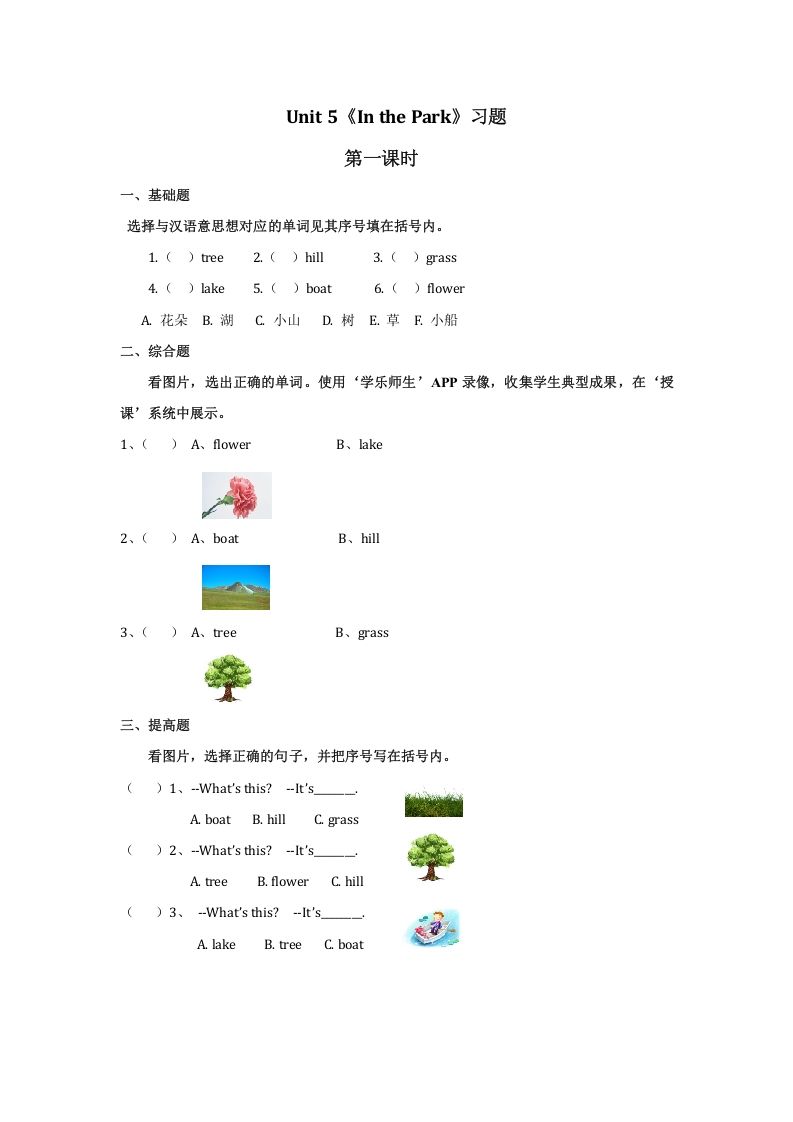 二年级英语上册Unit5习题第1课时（人教版一起点）