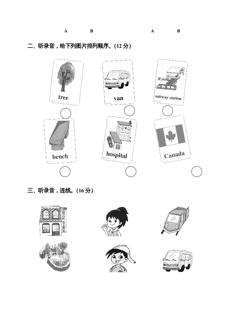 二年级英语上册Unit5测练题（人教版一起点）