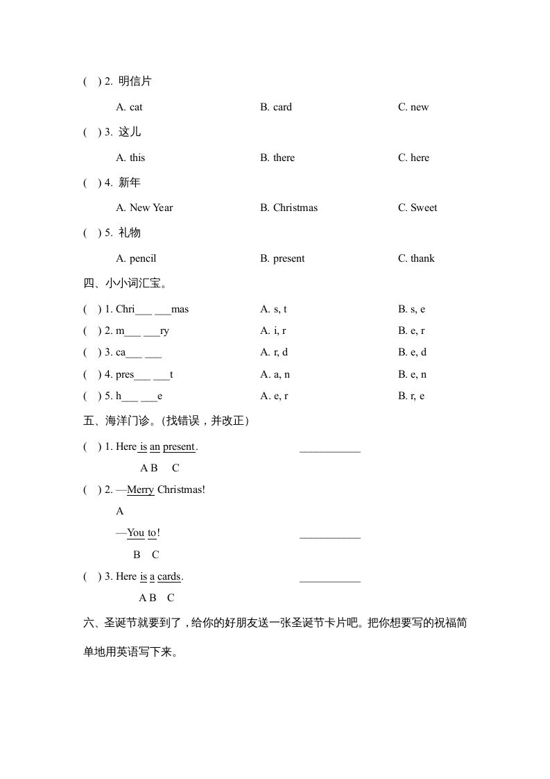 二年级英语上册Unit6_Lesson1课时训练（人教版一起点）