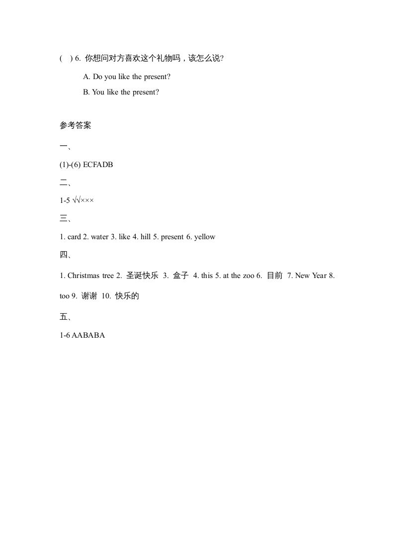 二年级英语上册Unit6_单元达标卷（人教版一起点）