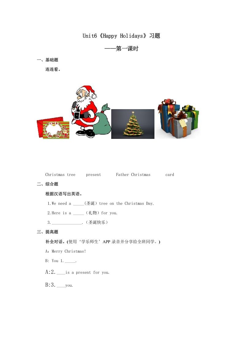 二年级英语上册Unit6习题第1课时（人教版一起点）