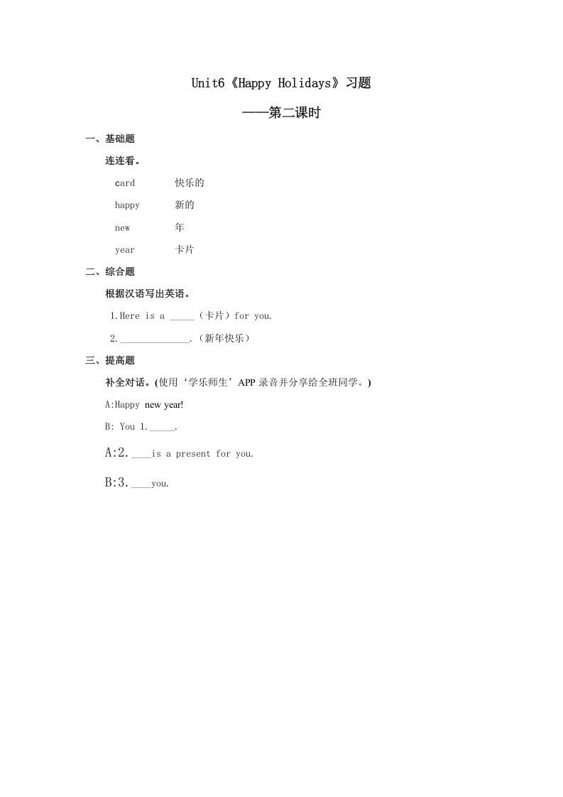 二年级英语上册Unit6习题第2课时（人教版一起点）