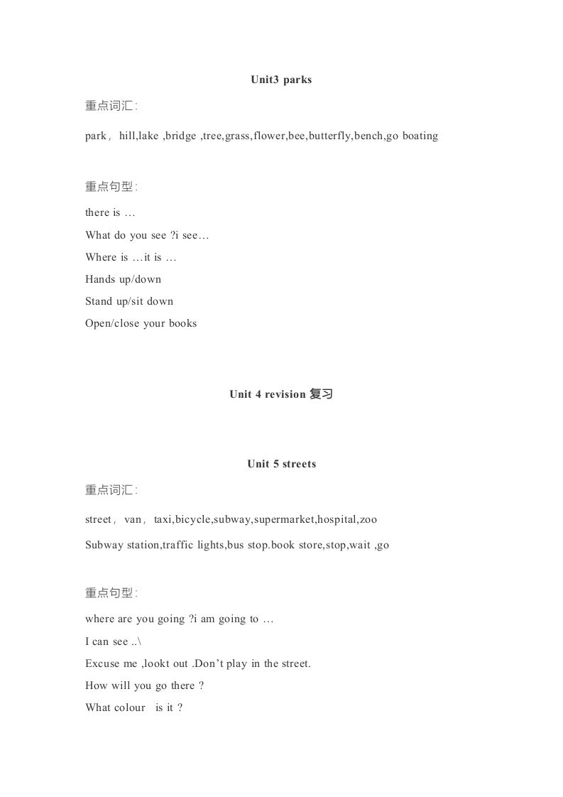 二年级英语上册单元知识点归纳总结（人教版一起点）