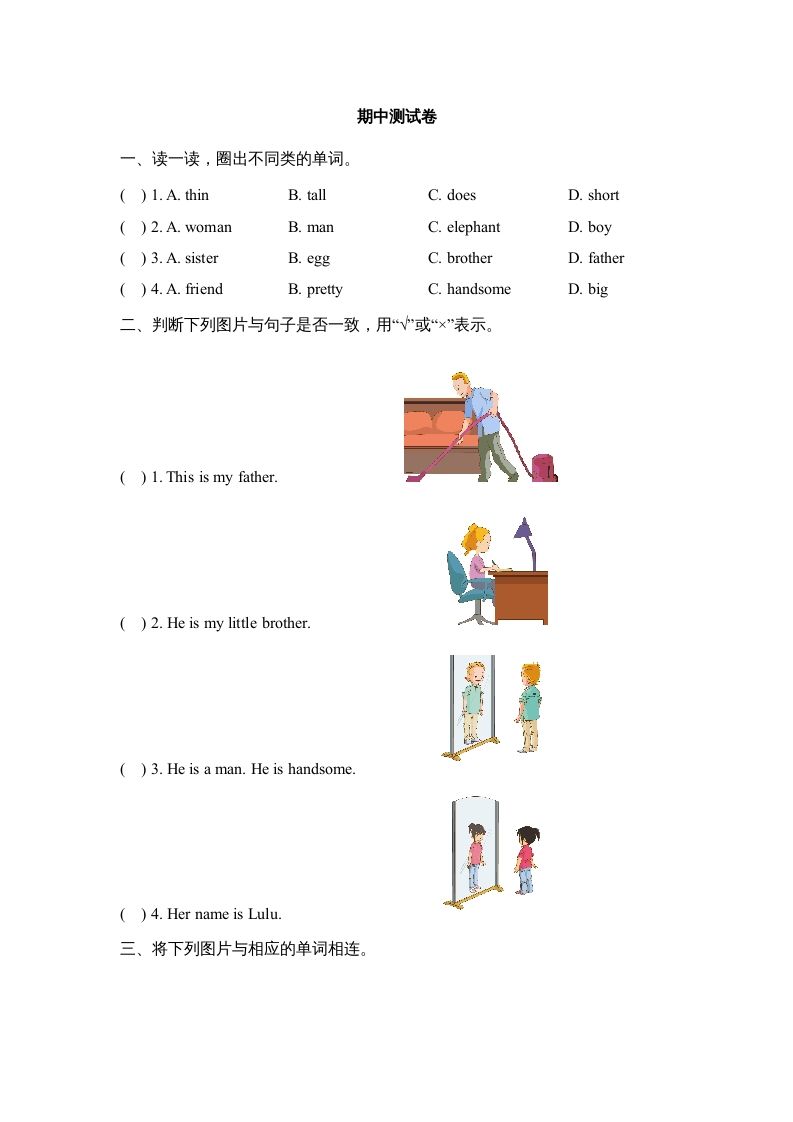 二年级英语上册期中测试卷(1)（人教版一起点）