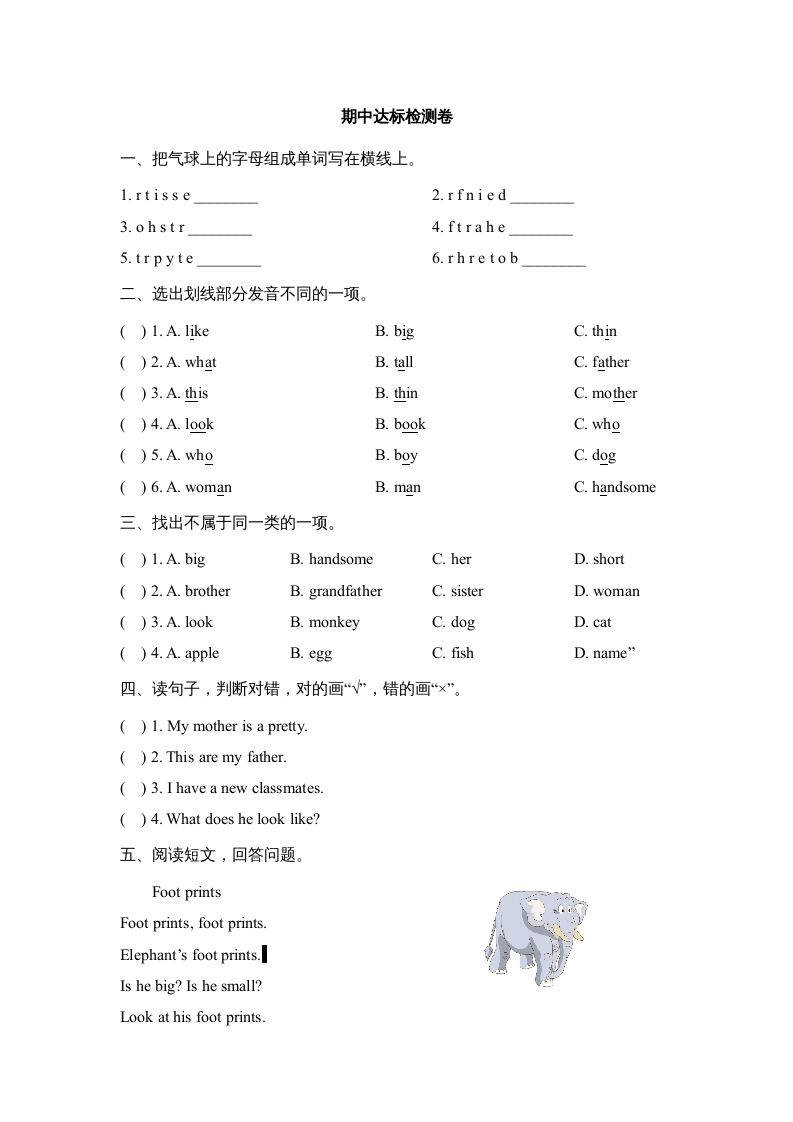 二年级英语上册期中测试卷(2)（人教版一起点）