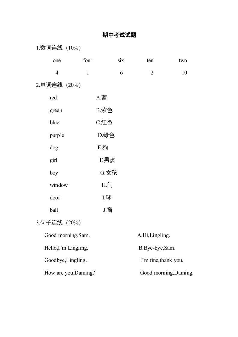 二年级英语上册期中考试试题（人教版一起点）