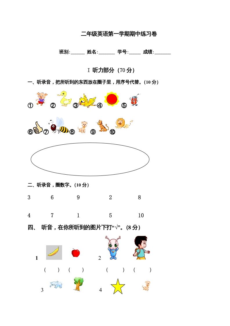 二年级英语上册期中试题(5)（人教版一起点）