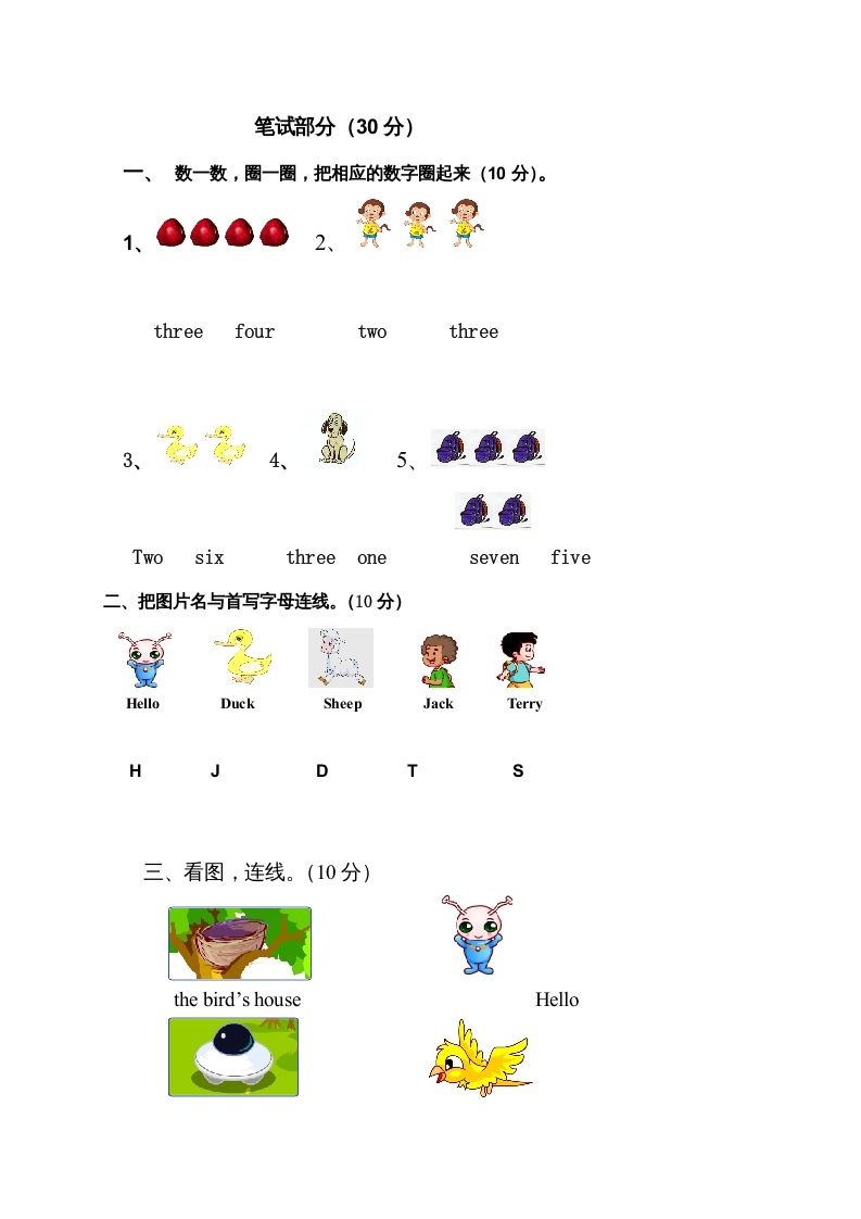 二年级英语上册期中试题(5)（人教版一起点）