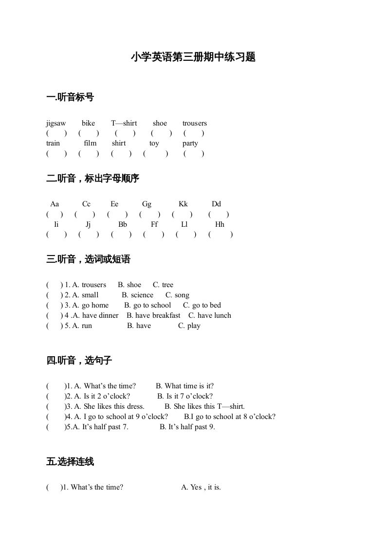 二年级英语上册期中试题(7)（人教版一起点）