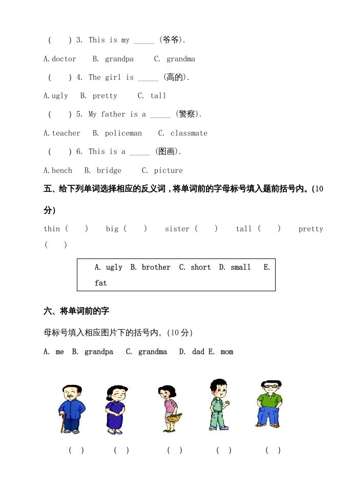 二年级英语上册期中试题（人教版一起点）