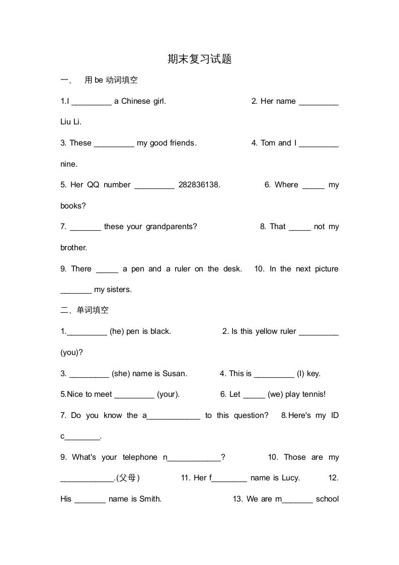 二年级英语上册期末复习试题（一）（人教版一起点）