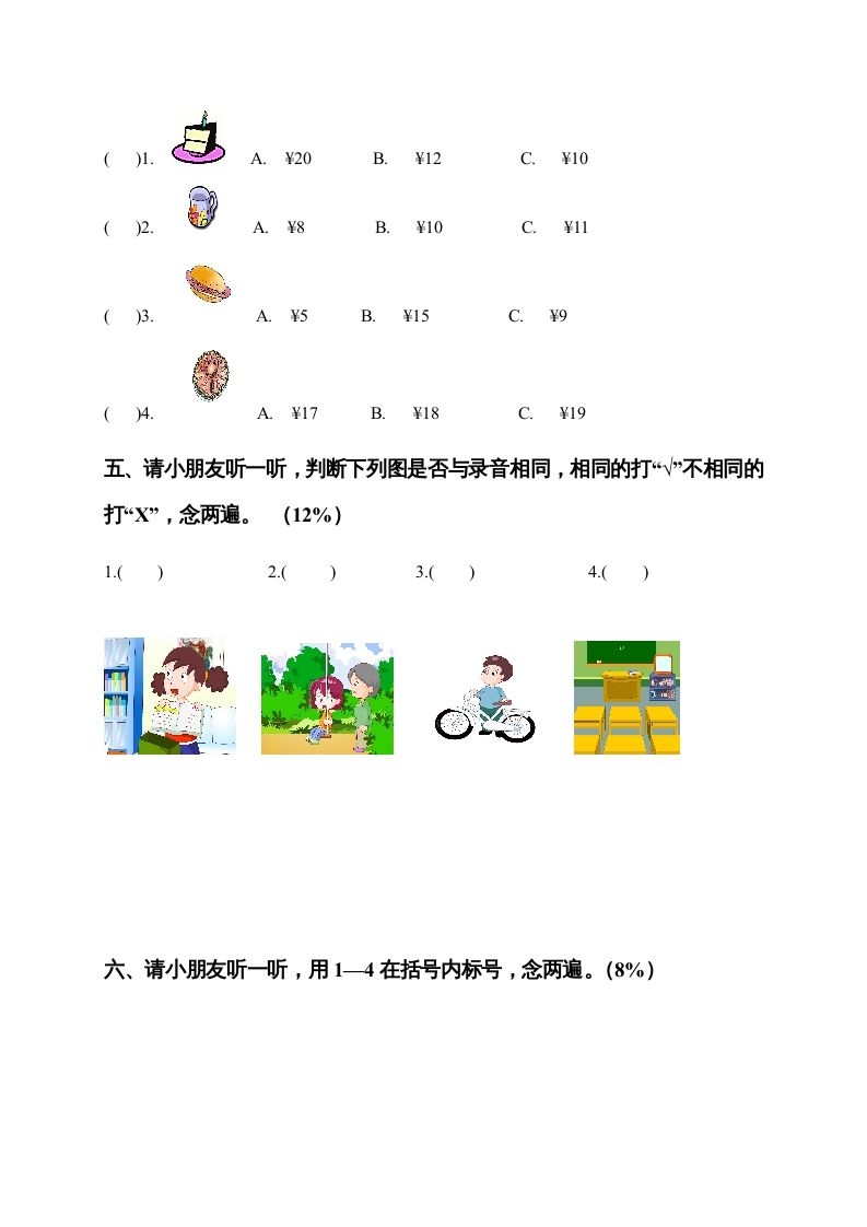 二年级英语上册期末质量检测卷(1)（人教版一起点）