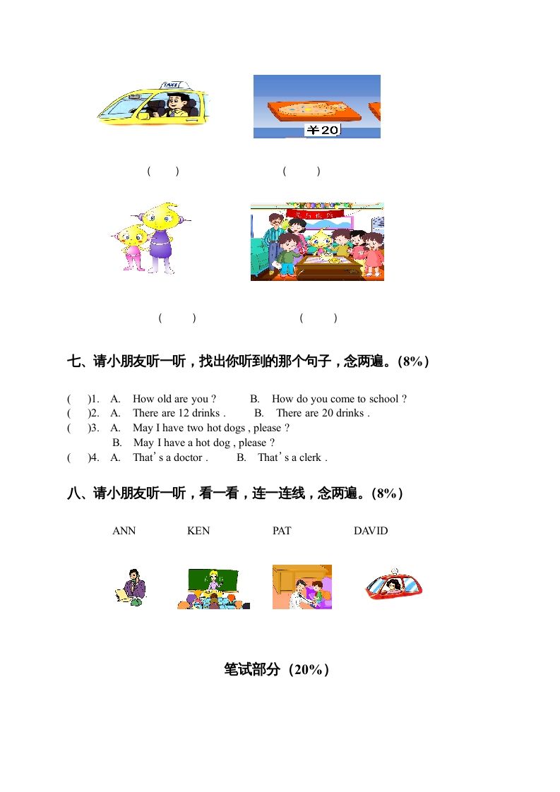 二年级英语上册期末质量检测卷（人教版一起点）