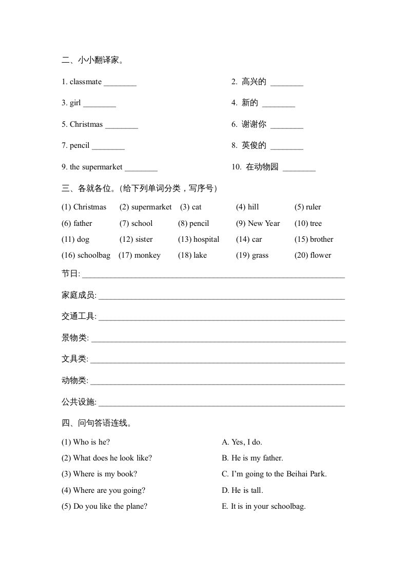 二年级英语上册期末达标检测卷(1)（人教版一起点）