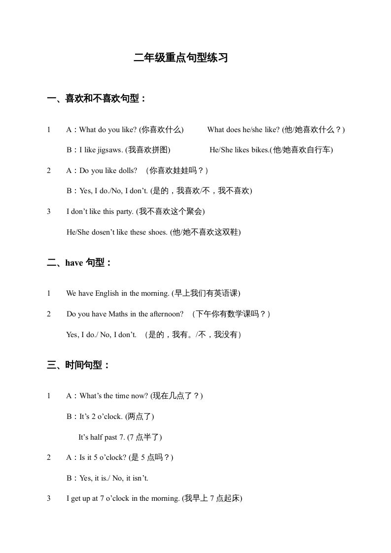 二年级英语上册重点句型练习题（人教版一起点）