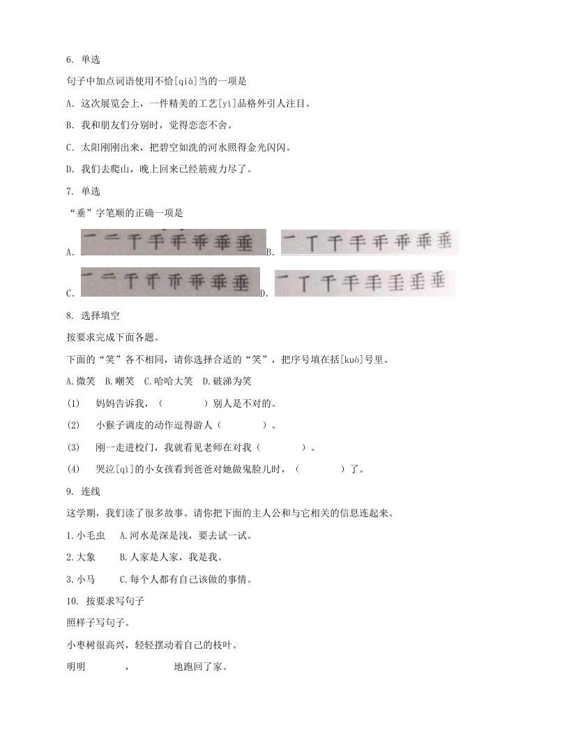 2021-2022学年北京大兴区第二学期二年级期末语文真题及答案(Word版)