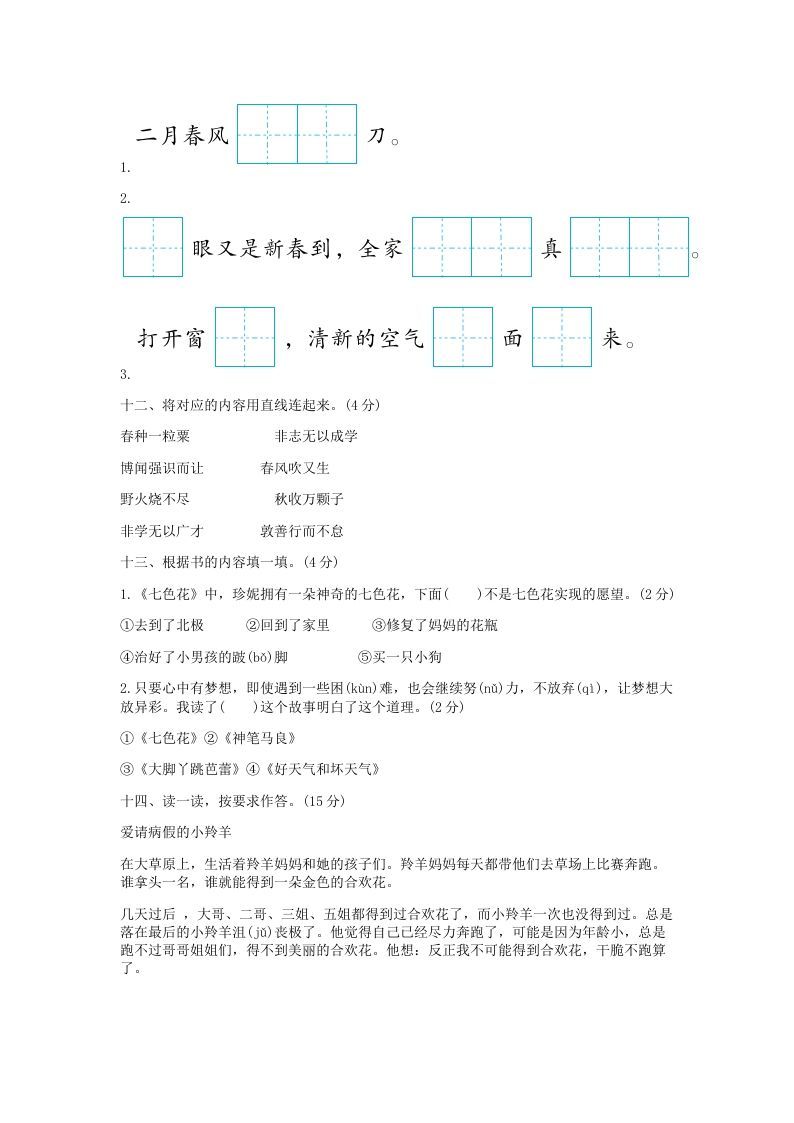2021-2022学年北京平谷区第二学期二年级期末语文真题及答案(Word版)