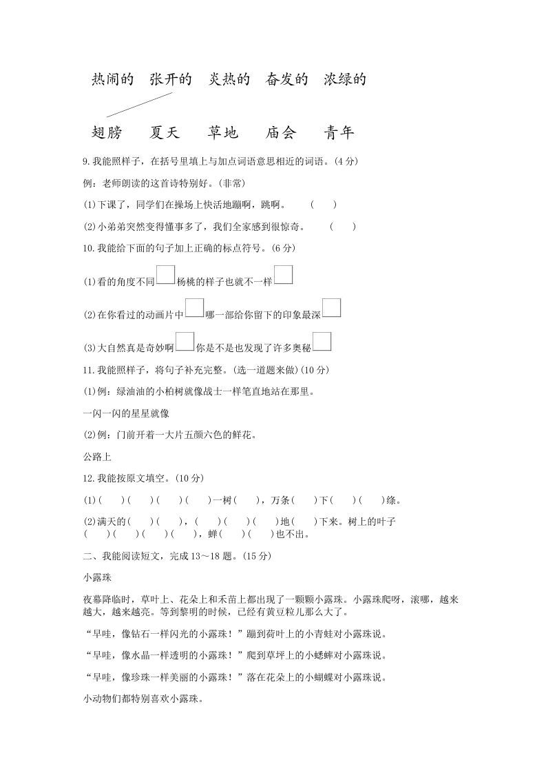 2021-2022学年北京海淀区第二学期二年级期末语文真题及答案(Word版)